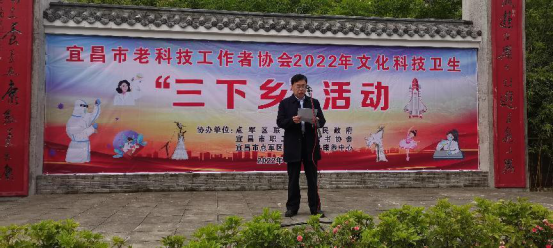 第七期:宜昌市老科协2022年首场“三下乡”活动在联棚举行(1)550.png